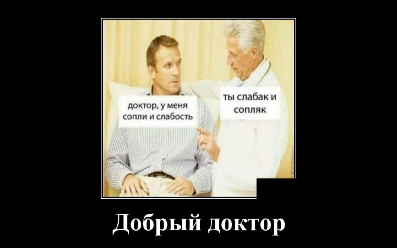 3 а 59 5 плспабаки соплях пом у меня от и патоки Добрый доктор
