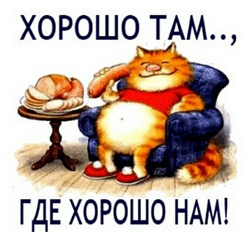 ХОРОШОЗЪМ ГДЕ ХОРОШО НАМ