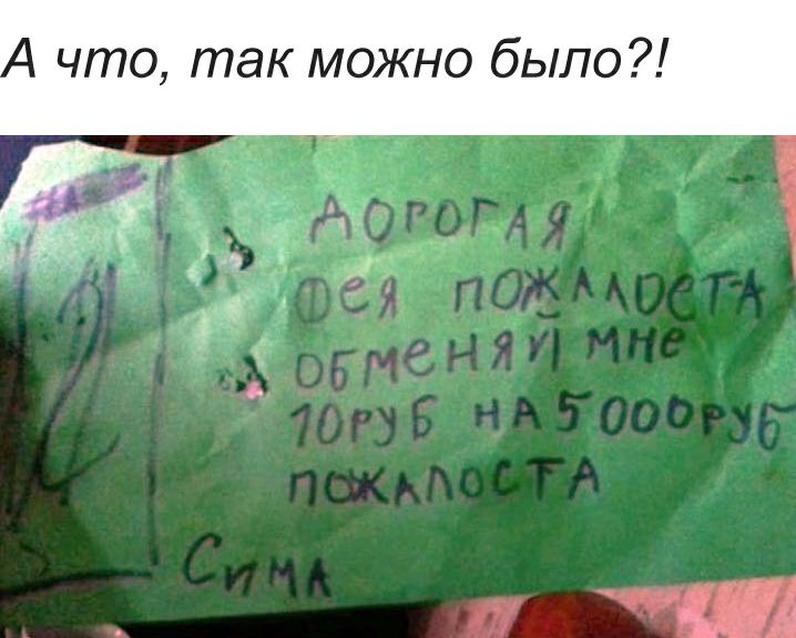 А что так можно было