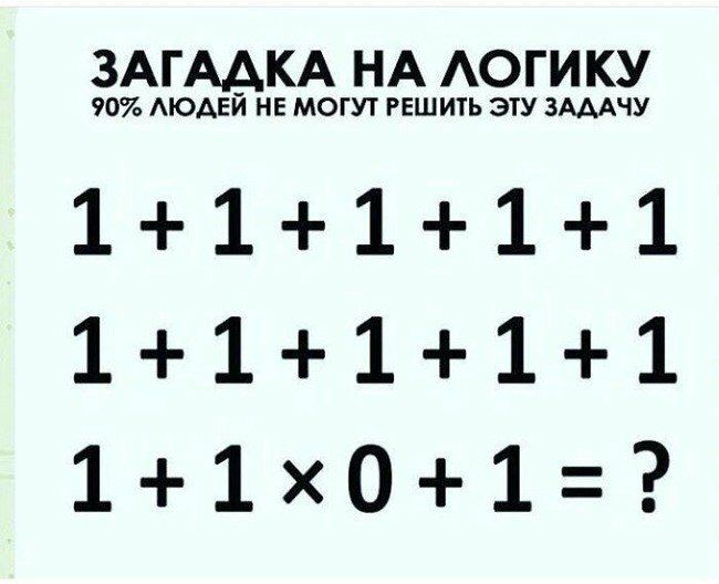 ЗАГАДКА НА АОГИКУ 90 АЮАЕЙ НЕ МОГУТ РЕШИТЬ ЭТУ ЗАААЧУ 11111 11111 11х01