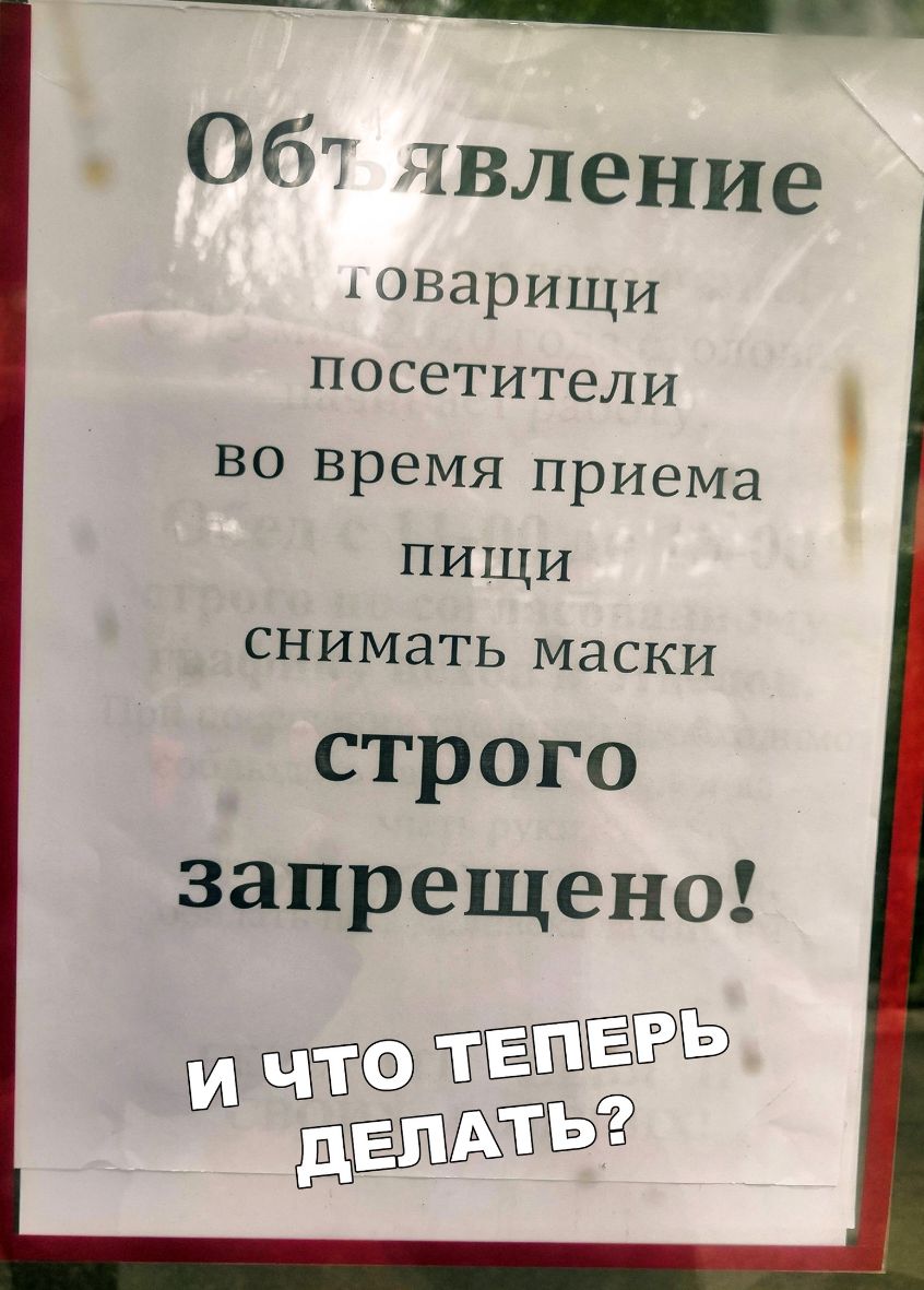 Обт явление товарищи посетители ВО время приема пищи снимать Маски