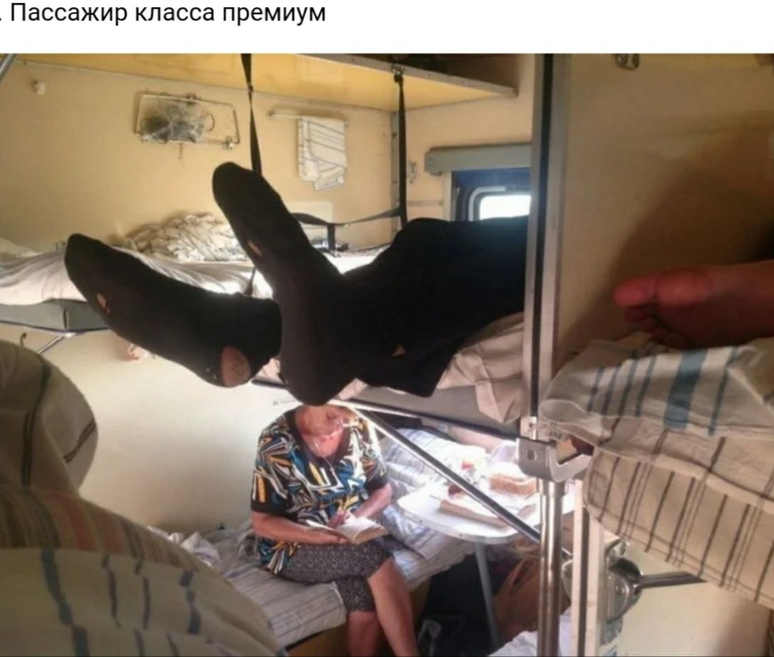 Пассажир класса премиум