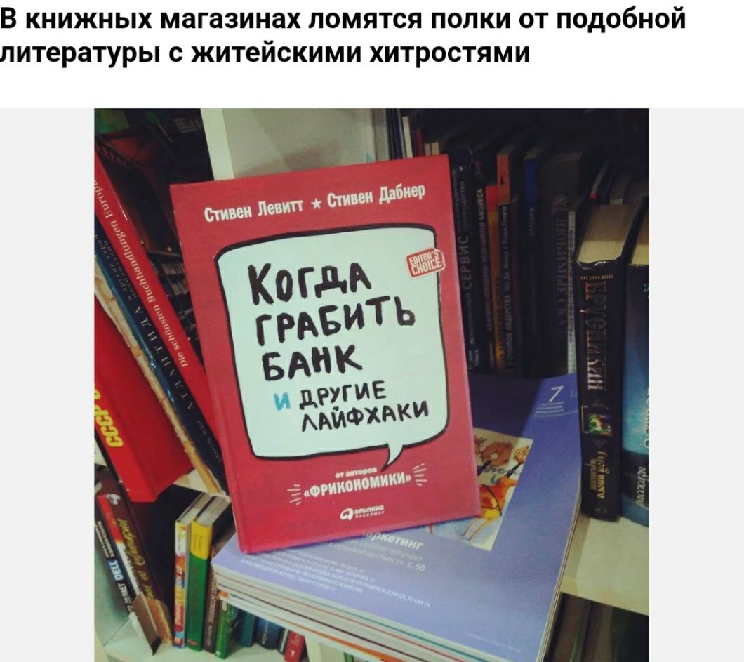 В книжных магазинах ломятся полки от подобной литературы с житейскими хитростями