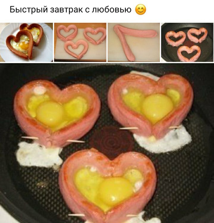 Быстрый завтрак с любовью б