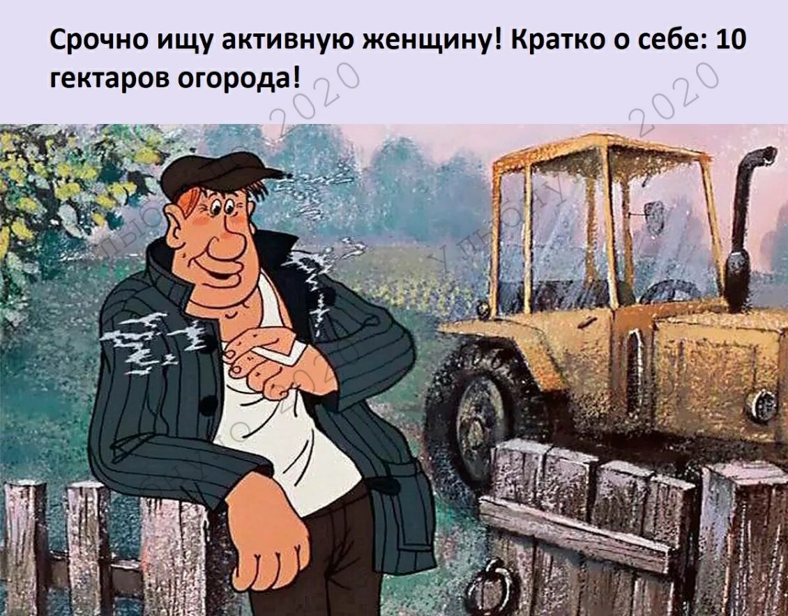 Срочно ищу активную женщину Кратко о себе 10 гектаров огорода