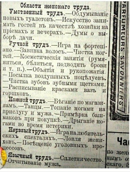 Области женских о труда _ Умственный трудобдумываше нопыхъ тузтетопьПгкусство ишш мпть госте въ качествь ходыпкина пріщшхъ п вечераДумы 0 вы бор дачи Ручной трудИгра на фор гелі дню 3чшпзкп поло Чпстка паг гс 1 штшхесщя заняты румя шпься бішггься подводить брови и т п 06ьггія п рукопоиштія Посы подкдушпычъ поцЬлуевъ Чнст бон ь вубпышг щетками Расппештпіе красками вагъ и горшковъ Важной трупШэгшіе 