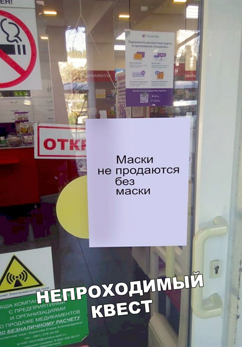 не продаются без маски