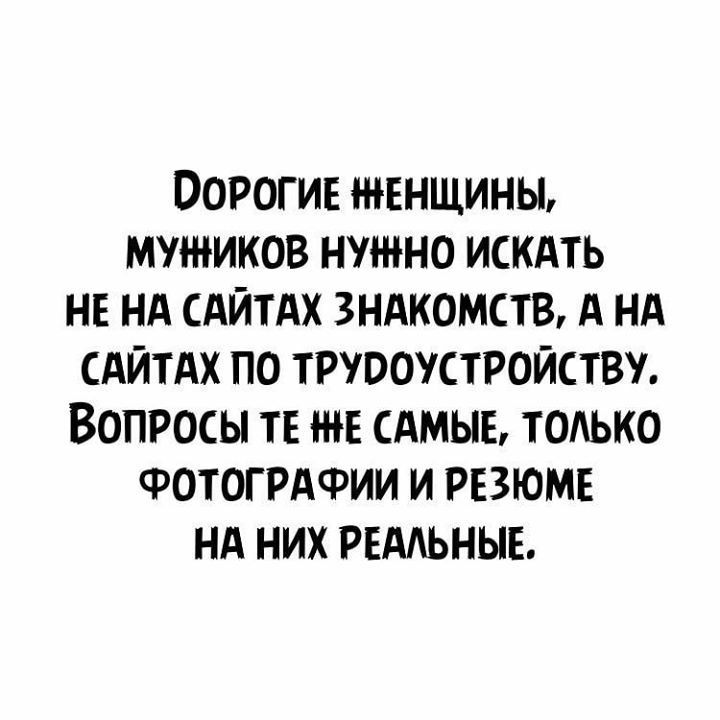 ООРОГИЕ ЖЕНЩИНЫ МЛНИКОВ НЛННО ИСКАТЬ НЕ НА САЙТАХ ЗНАКОМСТВ А НА САЙТАХ ПО ТРУООУСТРОЙСТВУ ВОПРОСЫ ТЕ ЖЕ САМЫЕ ТОАЬКО ФОТОГРАФИИ И РЕЗЮМЕ НА НИХ РЕААЬНЫЕ