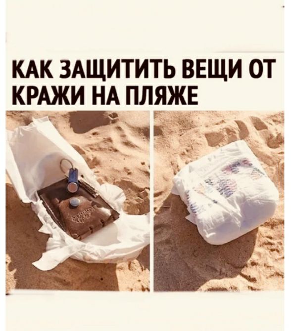 КАК ЗАЩИТИТЬ ВЕЩИ ОТ КРАЖИ НА ПЛЯЖЕ и