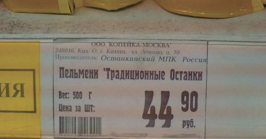 щ Кгпгтытптпг Ааши А п Аипга пнппи т миниши Останкинский МПК Росси ПЕЛЬНВШ Традиционные астана ИЯ ш 500 Г 11 шт _ ШППШ