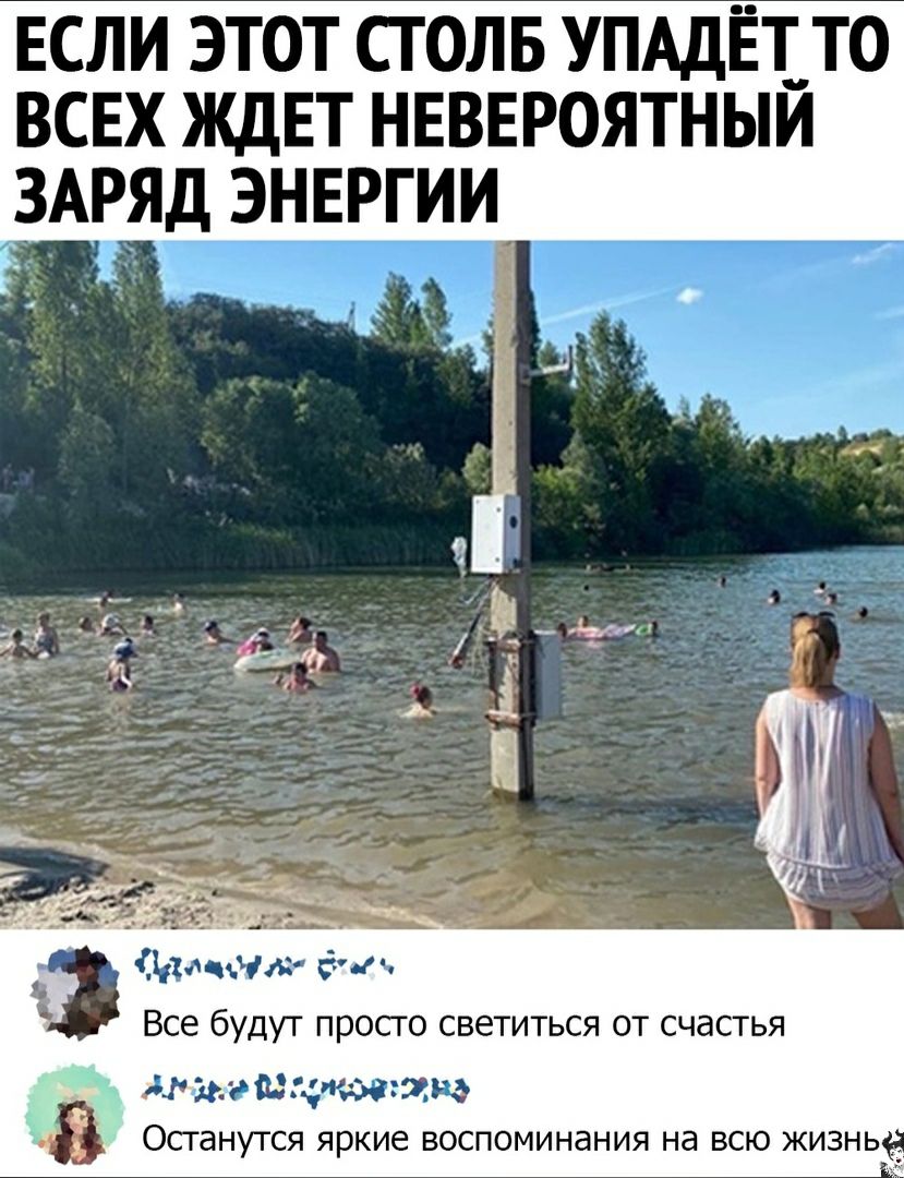 ЕСЛИ ЭТОТ СТ ОЛБ УПАДЁТ ТО ВСЕХ ЖДЕТ НЕВЕРОЯТНЫЙ ЗАРЯД ЭНЕРГИИ МММ д Все будут просго светиться от счастья лыжи тфащщ Осганутся яркие воспоминания на всю жизнь
