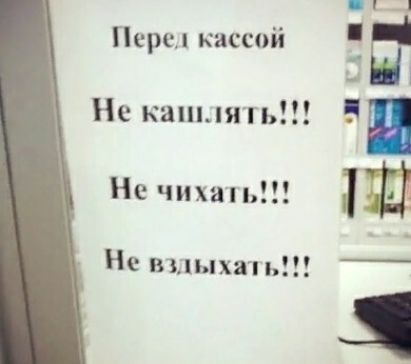Перш кассой Не капышь Не чинам Не впыхш ь И ГЁЁЁЁ