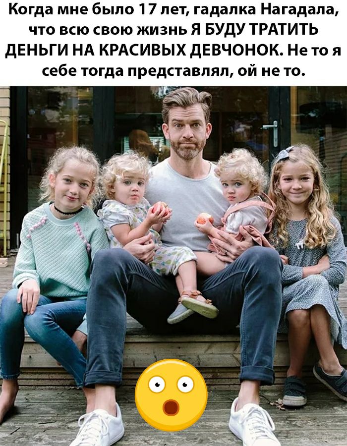 Когда мне было 17 лет гадалка Нагадала что всю свою жизнь Я БУДУ ТРАТИТЬ дЕНЬГИ НА КРАСИВЫХ дЕВЧОНОК Не то я себе тогда представлял ой не то