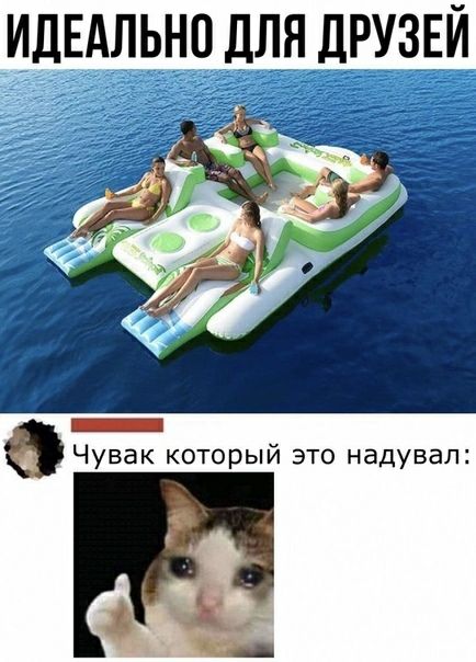 ИДЕАльнодля друзвй _ Чувак который это надувал