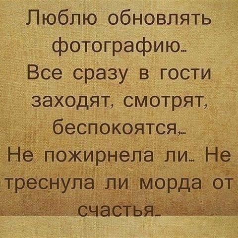 Люблю обновлять фотОграфию Все сразу _в гости_ заходят смотрят беспоКоятсж