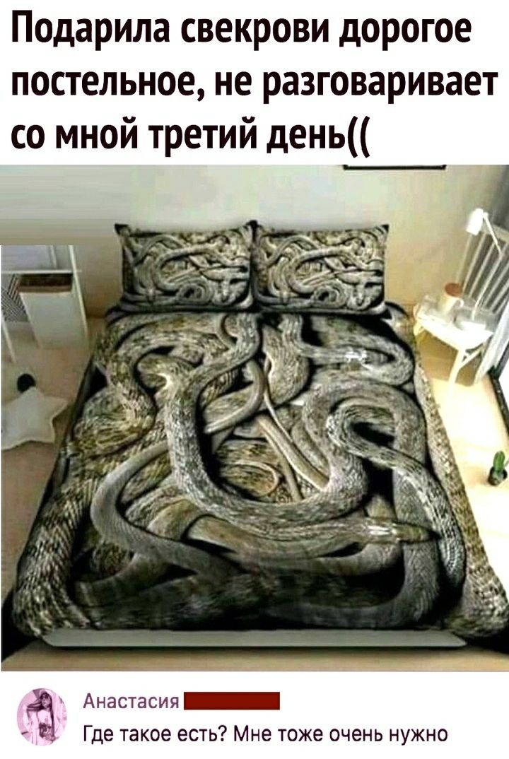 Подарила свекрови дорогое постельное не разговаривает со мной третий день Анастасия _ Где такое есть Мне тоже очень нужно