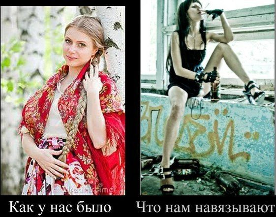 Как у нас было Что нам навязывают