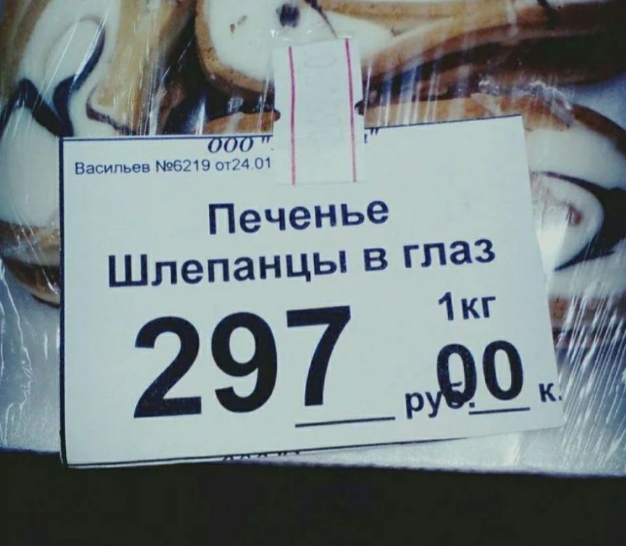 Васипьев 6219 шт 01 Печенье