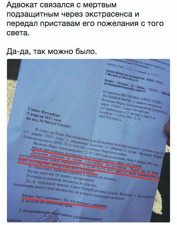 АДВОКЗТ связался С мертвым ПОДЗЭЩИТНЫМ через экстрасенса И передал приставам его ПОЖЭЛЭНИЯ С ТОГО СВЭТЭ Дада так можно было