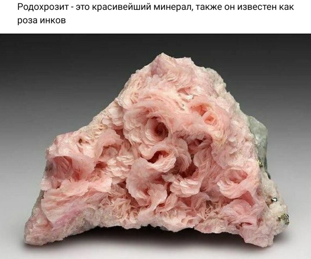 Родохрозит это красивейший минерал также он известен как роза инков