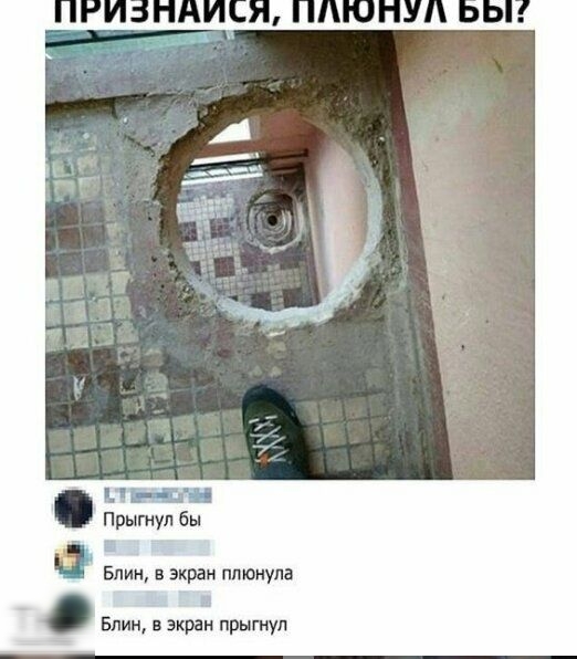 прыгнул бы 1 Блин экран плюнула Блин в экран прытуп