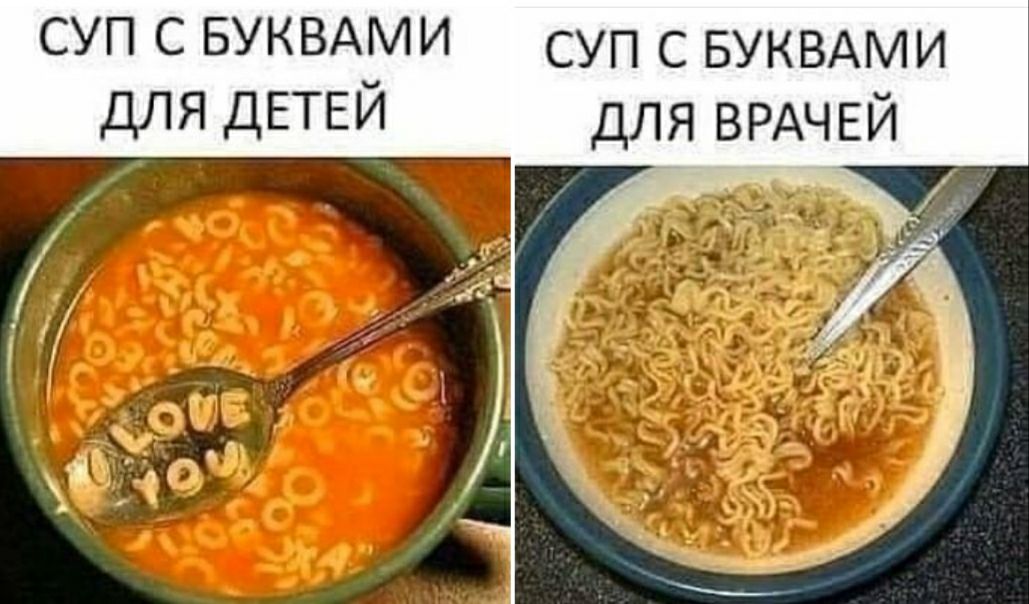 суп с БУКВАМИ суп Буквдми для ДЕТЕИ для ВРАЧЕЙ