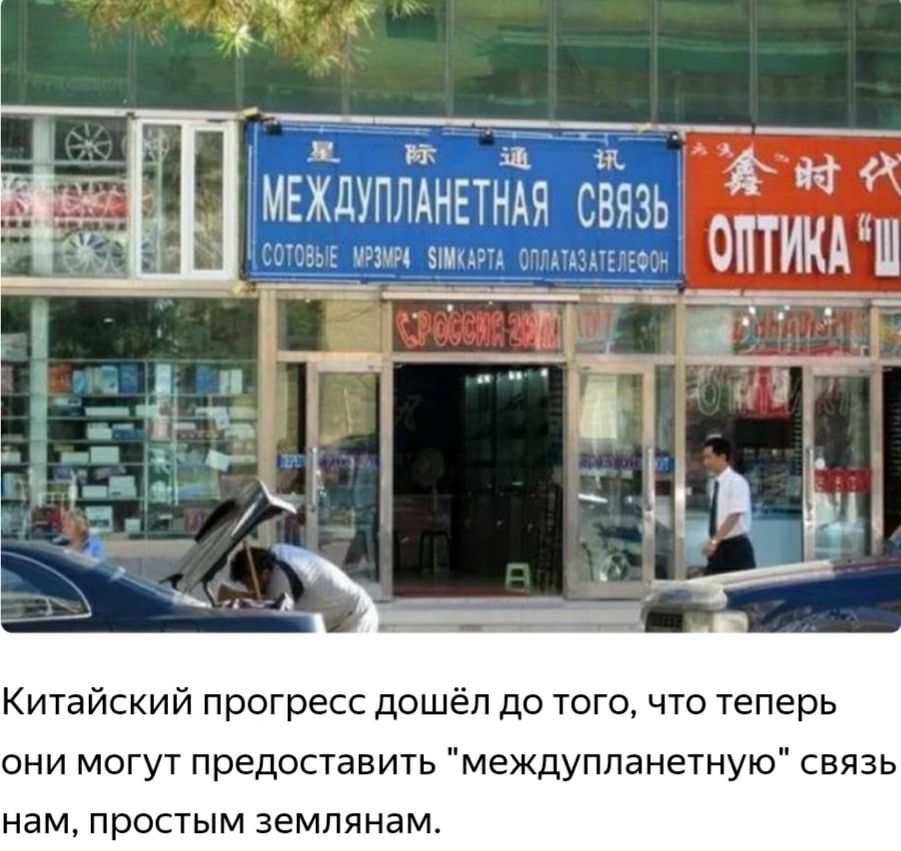 __ УмвЁдуплЁНЕТЁЁя связь і 9 ЗЭЕ ЗЧ 55 ду ГГ ОПТИКА Китайский прогресс дошёл до того что теперь они могут предоставить междупланетную связь нам простым землянам