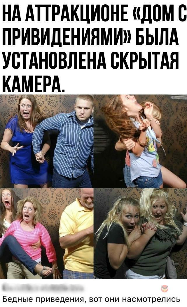 НА АПРАКЦИПНЕ ДОМ 8 ПРИВИДЕНИЯМИ БЫЛА УСТАНПВЛЕНА СКРЫТАЯ Бедные приведения ВОТ ОНИ насмотрелись