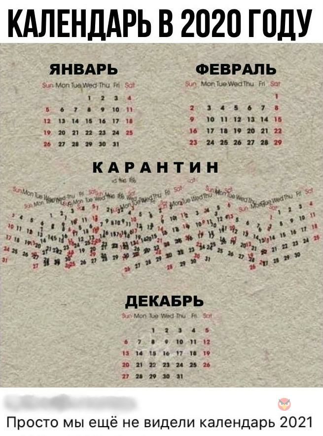 КАЛЕНДАРЬ В 2020 ГОДУ ЯНВАРЬ ФЕВРАЛЬ зимних юри 7 гп и МгшРтУМ іп л 1 я А ъоупсцп 114101 и п п п и п и о и и п п ып ппппппи пинах пикник К А Р А Н Т И Н дип а _ и и щ Чп т в 239пвд и р дЕКАБРЬ идиш дп м 114 тогппп пипл ппц нападкам линии Просто мы ещё не видели календарь 2021