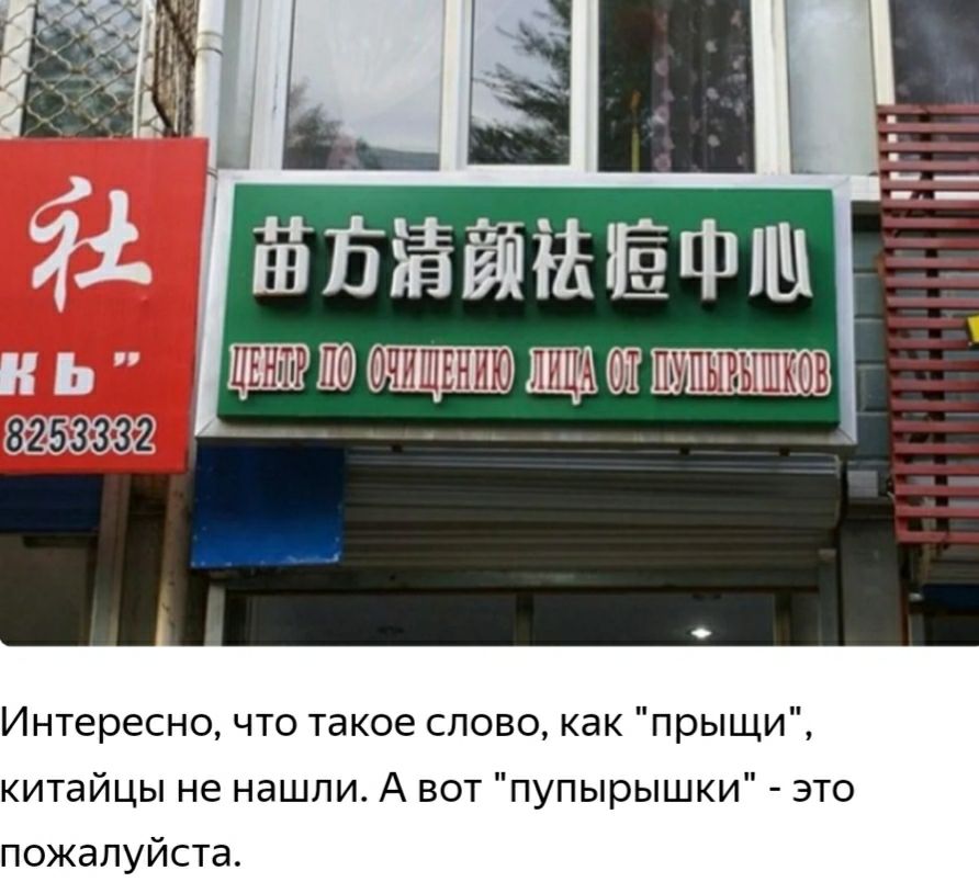 ёйеайёф іЧИШЕНИЮ Щ Ё ПіУПНВЫШКОВ Интересно что такое слово как прыщи китайцы не нашли А вот пупырышки это пожалуйста