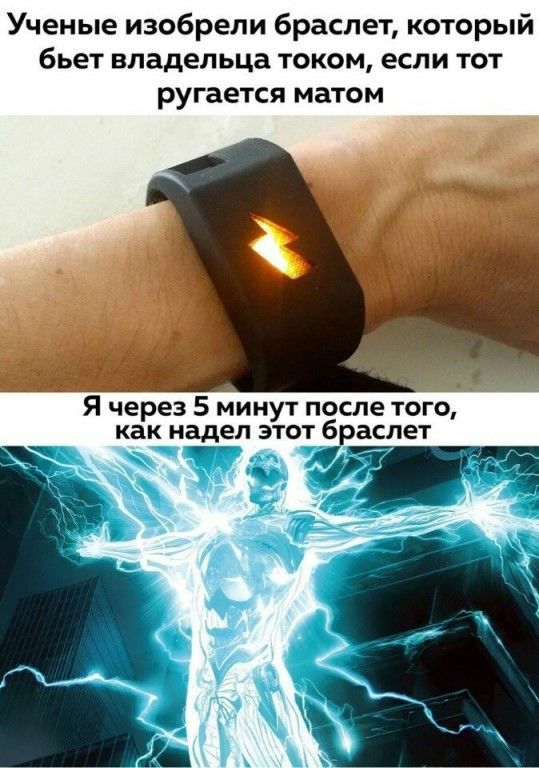 Ученые изобрели браслет который бьет владельца током если тот ругается МЗТОМ Я через 5 Минут после того как надел этот б