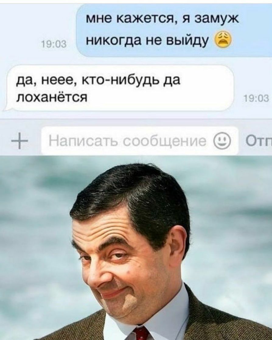 мне кажется я замуж никогда не выйду да неее кто нибудь да лоханётся
