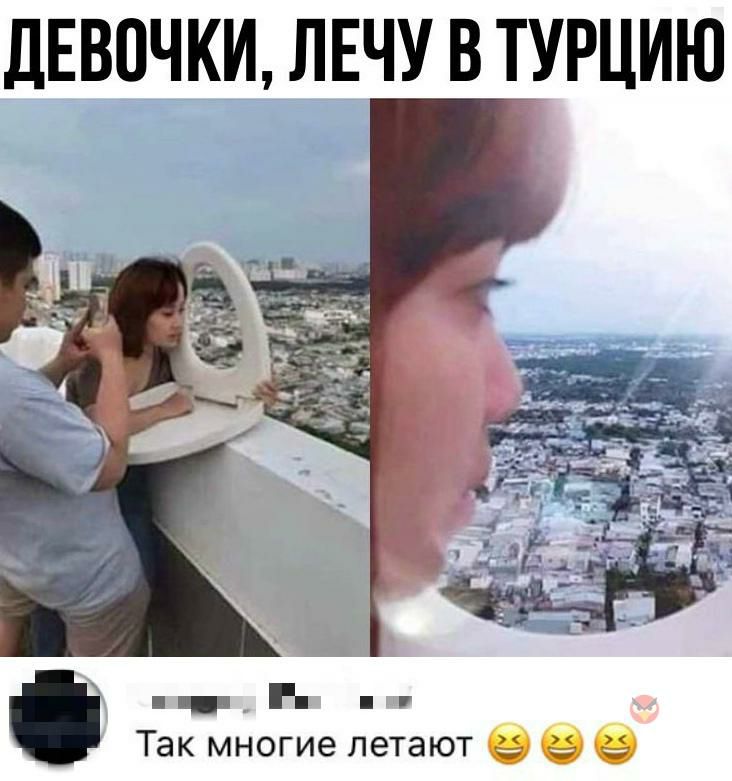 дЕВПЧКИ ЛЕЧУ В ТУРЦИЮ Так многие летают в е