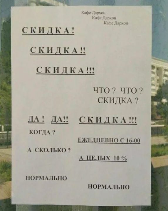 СКИДКА СКИДКА СКИДКА ЧТО ЧТО СКИДКА ДА дмх скидкмп КОГДА ЕЖЕДНЕВНО С 6 00 СКОЛЬКО А ЦЕЛЫХ 10 НОРМА ЬНО НОРМАЛЬНО