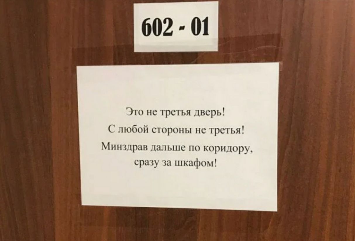 Это не трстья дверь С любой стороны не третья Минздрав дальше по коридору сразу за шкафом