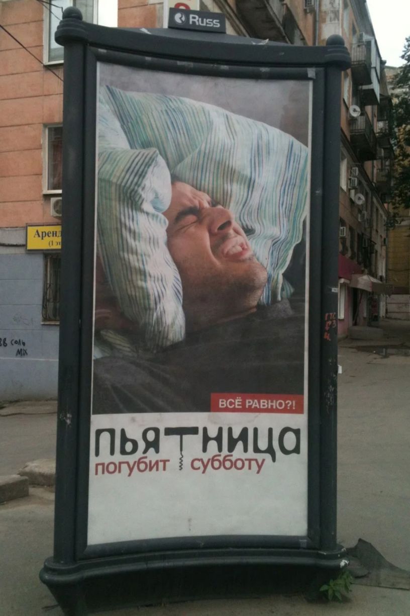 пьятницо погубит субботу