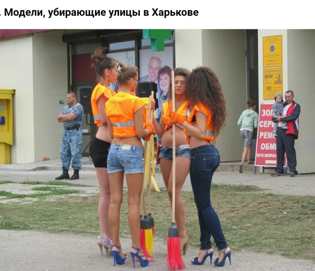 Модели убирающие улицы в Харькове
