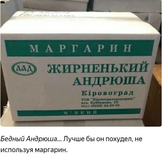 Бедный Андрюша Лучше бы он похудел не используя маргарин