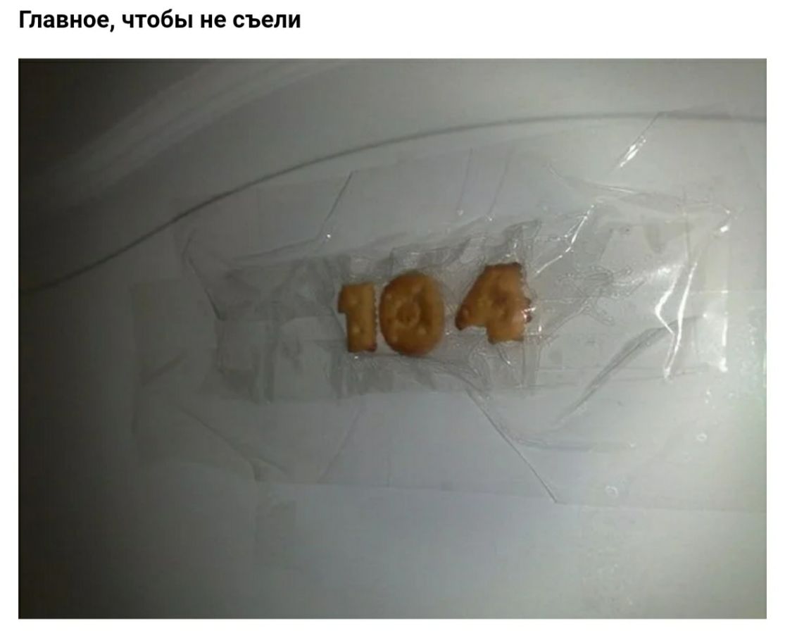 Главное чтобы не съели