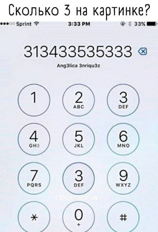 Сколько 5 на картинке Зргіпк 383 РМ 33 313433535333 Амзііся Зтічизх м