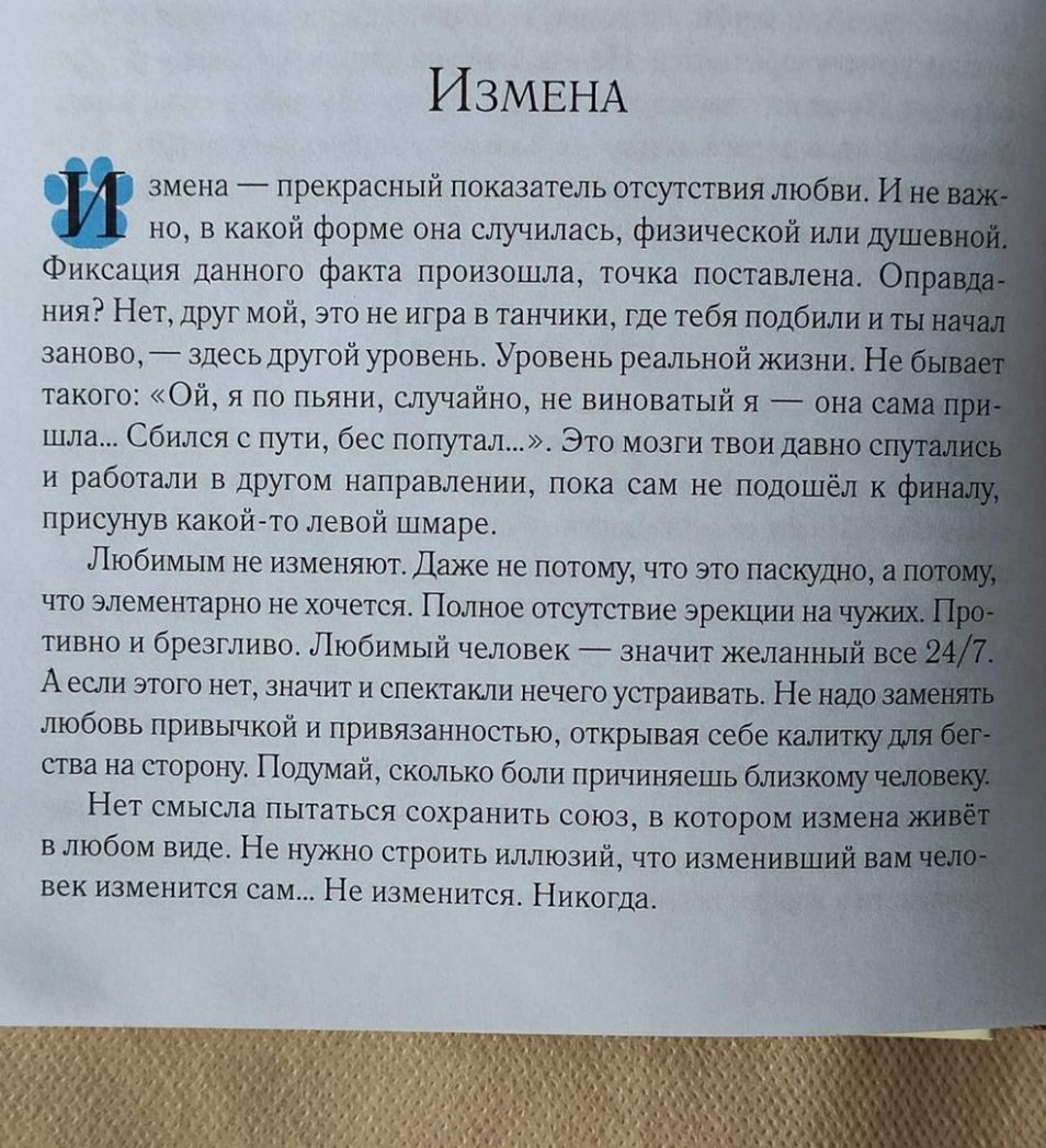 ИЗМЕНА змена прекрасный показатель отсутствия любви И но в какой форме она  случилась физической или душ Фиксация данного факта произошла точка  поставлена Он в ния Нет друг мой это не игра в