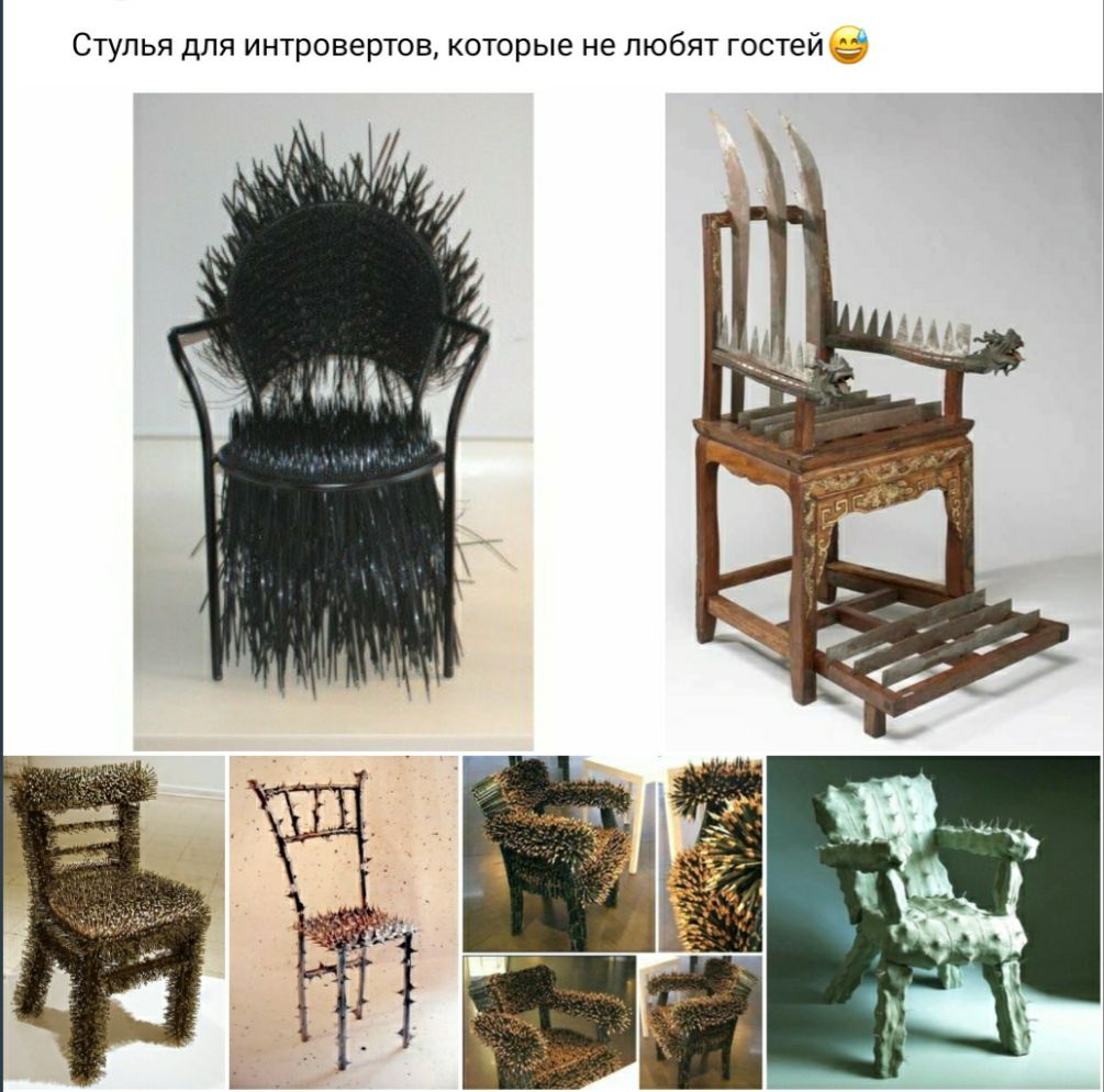 Стулья для интровертов которые не любят гостей