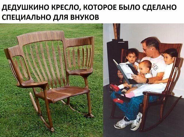 дЕдУШКИНО КРЕСЛО КОТОРОЕ БЫЛО СДЕПАНО СПЕЦИАЛЬНО ДЛЯ ВНУКОВ