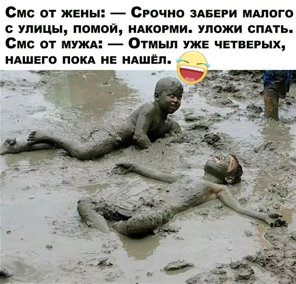 Смс от жены с улицы помой ндкорми уложи СПАТЬ Смс от МУЖА Отмыл УЖЕ четверых ндшвго покд НЕ НАШЁЛ