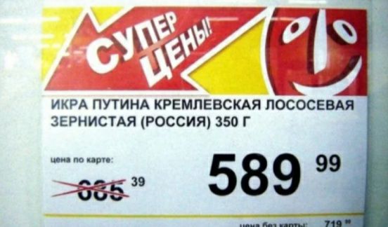 А А Ёі ИКРА ПУТИНА КРЕМПЕВСКАЯ ПОСОСЕВАЯ ВЕРНИСТАЯ РОССИЯ 350 Г 589