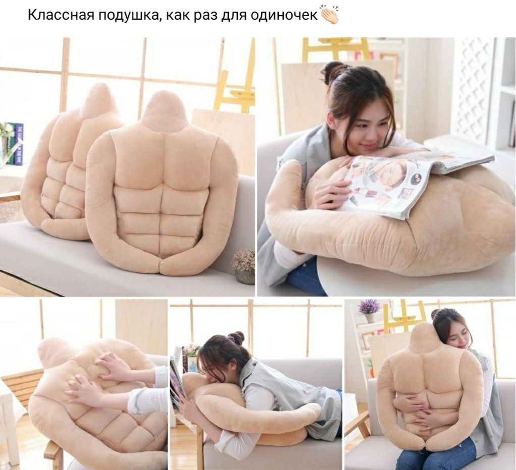 Классная подушка как раз для одиночек