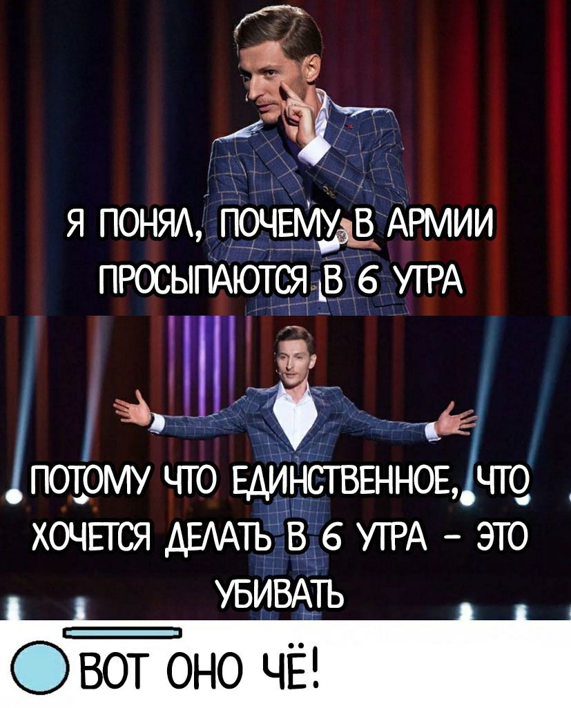 я ПОНЯА ПОЧЕ дАрмии пюсыпАюТсд 18 6 УТРА Ш _ ПОТОМУ ЧТО ЕДИНСТВЕННОЕ ЧТО хочггся дЕААтЁв 6 УТРА это УБИВАТЬ Овот оно чё