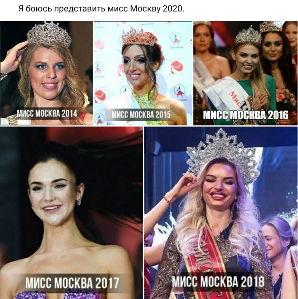 Я боюсь представить мисс Москву 2020 жиоскшвм _ йвптв Шч МИСБ МОСКВА 2017