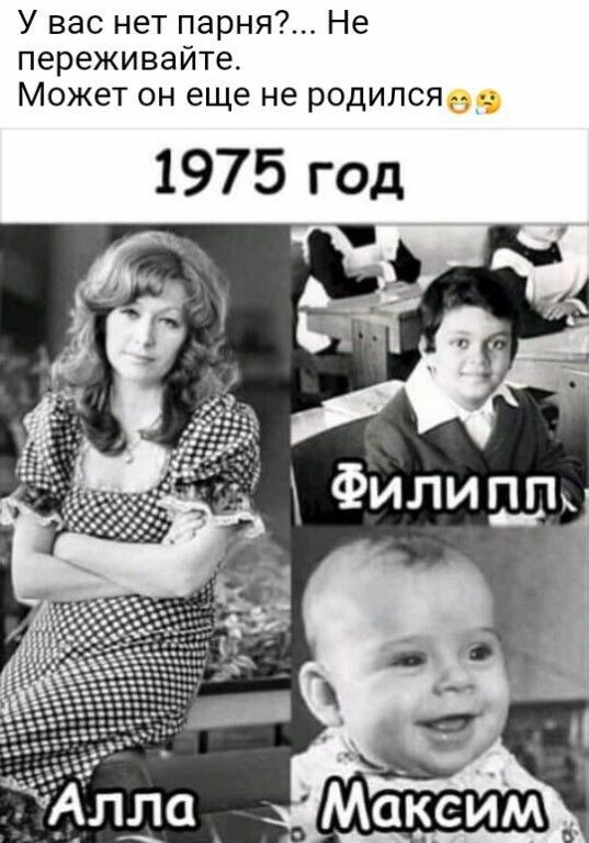 У вас нет парня Не переживайте Может он еще не родился