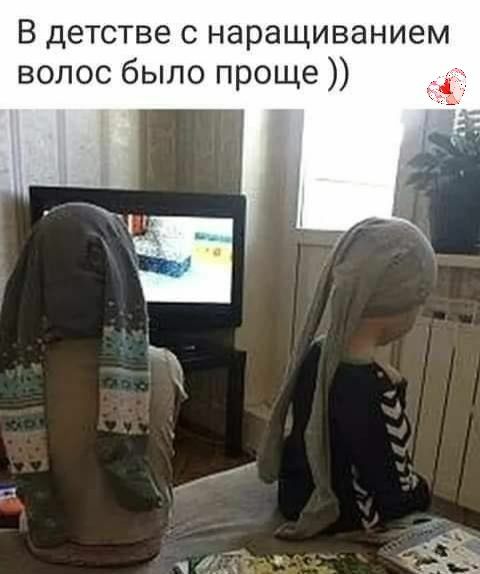 В детстве с наращиванием волос было проще